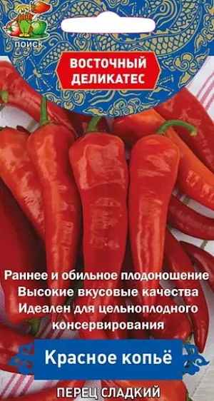 Семена Перец Красное копьё сладкий