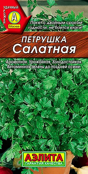Петрушка листовая Салатная Петрушка листовая Салатная