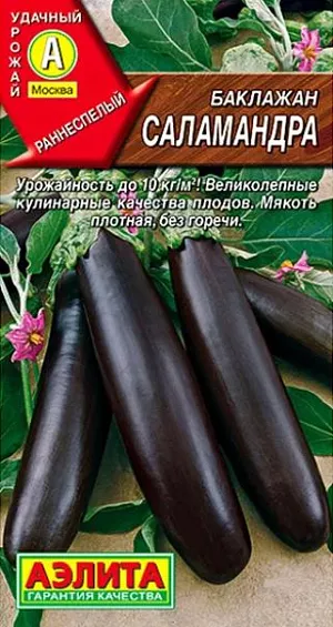 Семена Баклажан Саламандра