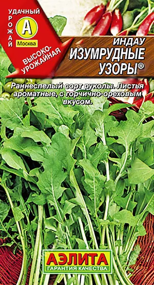 Семена Индау (руккола) Изумрудные узоры Семена Индау (руккола) Изумрудные узоры