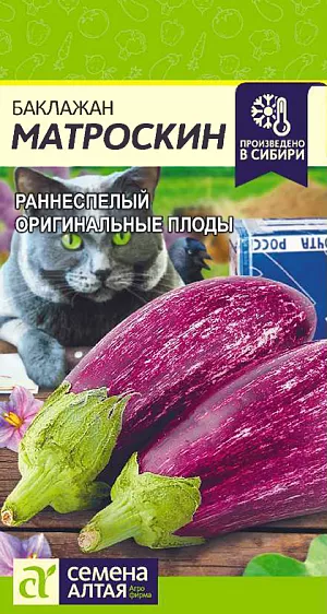 Семена Баклажан Матроскин Семена Баклажан Матроскин
