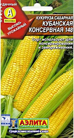 Семена Кукуруза сахарная Кубанская консервная 148