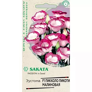 Семена Эустома Пикколо Пикоти малиновая Семена Эустома Пикколо Пикоти малиновая