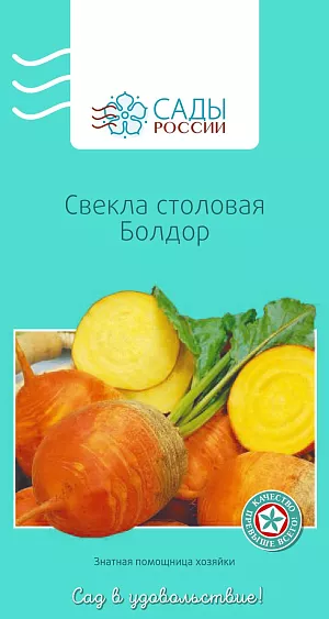 Свёкла Болдор 0,5гр Свёкла Болдор 0,5гр
