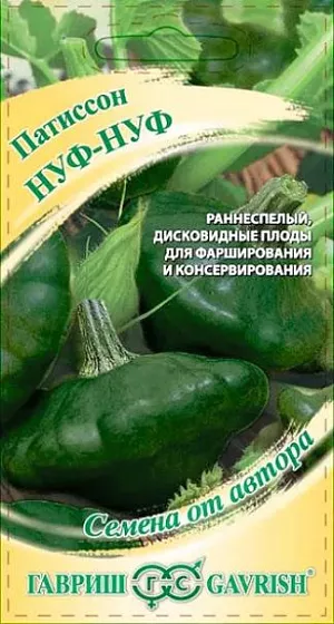 Семена Патиссон Нуф-нуф