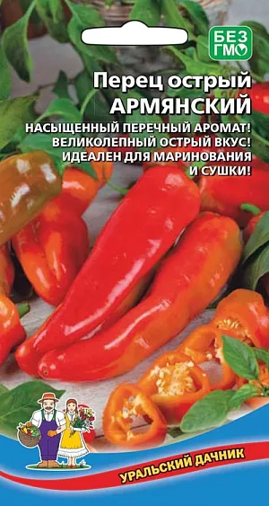 Семена Перец острый Армянский