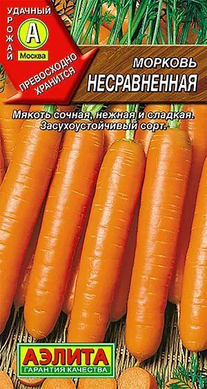 Семена Морковь Несравненная
