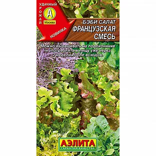 Бэби салат Французская смесь