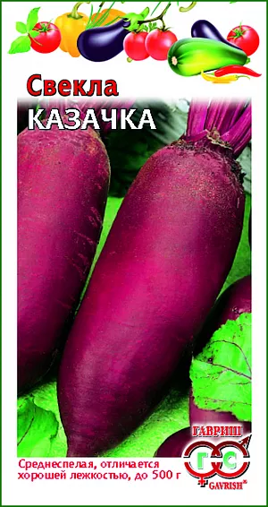 Семена Свекла Казачка