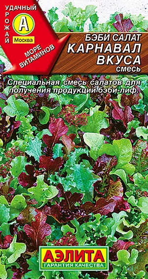Бэби салат Карнавал вкуса, смесь Бэби салат Карнавал вкуса, смесь