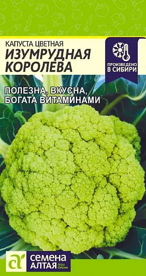 Семена Капуста цветная Изумрудная Королева