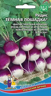 Семена Редис Темная лошадка