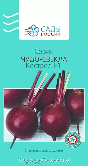 Свёкла Кестрел чудо F1 1гр Свёкла Кестрел чудо F1 1гр