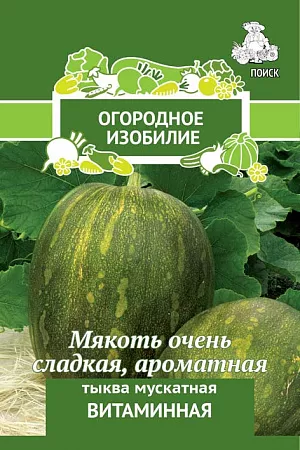 Семена Тыква мускатная Витаминная Семена Тыква мускатная Витаминная
