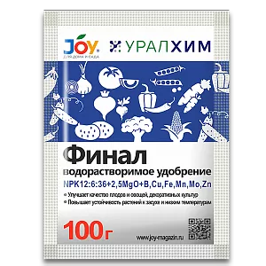 Удобрение Финал