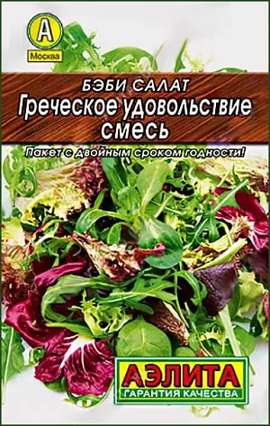 Бэби салат Греческое удовольствие, смесь