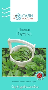 Шпинат Изумруд Шпинат Изумруд