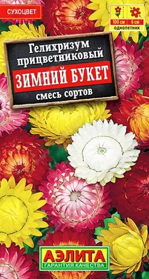 Гелихризум Зимний букет, смесь сортов из каталога Гелихризум Семена Гелихризум Зимний букет смесь. Самый распространенный сухоцвет. Известен также под названиями цмин, бессмертник, иммортель. Эффектный, высокорослый (100 см.) летник с яркими, махровыми соцветиями-корзинками диаметром 5-6 см, которые имеют пленчатые, «шуршащие» лепестки. Растение обладает терпким ароматом с легкой горечью, как у степной полыни. Летом и осенью кусты отлично украшают цветники. Жесткие соцветия прекрасно выносят летнюю жару. Для зимних букетов их срезают в полуроспуске и подвешивают головками вниз в тенистом месте для сушки.<br>
<br>
Гелихризум неприхотлив – засухоустойчив, холодостоек, практически не требует ухода. Хорошо развивается на плодородных почвах легкого мехсостава при солнечной экспозиции. В средней полосе выращивается через<br>