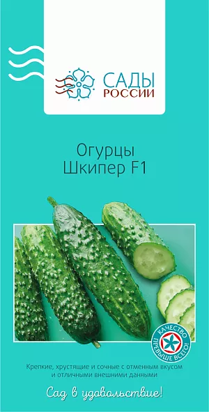 Семена Огурец Шкипер F1