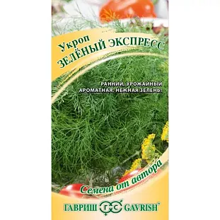 Семена Укроп Зеленый экспресс