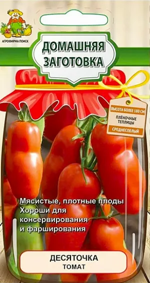 Семена Томат Десяточка