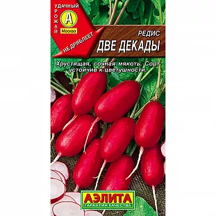 Семена Редис Две декады