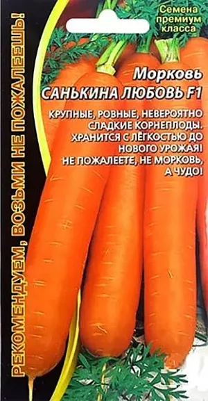 Семена Морковь Санькина любовь