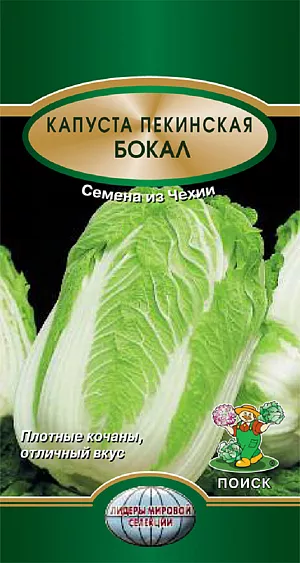 Семена Капуста пекинская Бокал