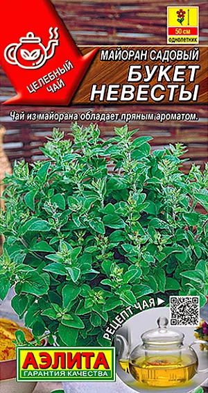 Майоран садовый Букет невесты