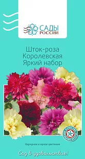 Шток-роза Королевская Яркий набор 0,1гр Шток-роза Королевская Яркий набор 0,1гр