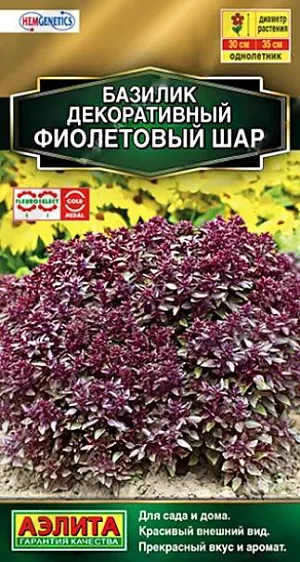 Семена Базилик декоративный Фиолетовый шар Семена Базилик декоративный Фиолетовый шар