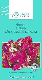 Флокс друммонда Мерцающая красота 0,2гр