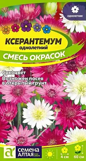Семена Ксерантемум Смесь окрасок.<br>
Красивоцветущий сухоцвет. Неприхотливое, холодостойкое, травянистое растение. Стебли прямые, сильно разветвленные, высотой 50-60 см. Листья сидячие, линейно-ланцетные, расположенные в очередном порядке. Соцветия — одиночные корзинки, белые, розовые, лиловые, 3,5-4 см в диаметре, на длинных, тонких цветоносах. Цветки мелкие. Особую декоративность соцветиям придают крупные, яркоокрашенные, пленчатые листочки обертки. Рекомендуется для зимних букетов, оформления рабаток и мискбордеров. Предпочитает открытые солнечные участки, к почвам не требователен. Посев на рассаду в конце марта - начале апреля. При появлении первых настоящих листочков растения пикируют. В открытый грунт саженцы высаживают в конце мая - начале июня. Цветение с конца июня до заморозков. Возможен посев в открытый грунт в конце мая – июне, но цветение наступит не раньше августа при хорошем лете. Уход заключается в прополке, подкормке, рыхлении почвы и поливе.