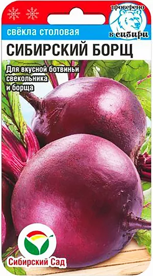 Семена Свекла Сибирский борщ Семена Свекла Сибирский борщ