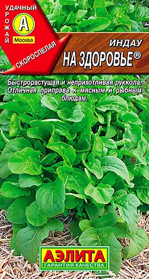Семена Индау (руккола) На здоровье Семена Индау (руккола) На здоровье