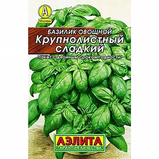 Базилик овощной Крупнолистный сладкий Базилик овощной Крупнолистный сладкий