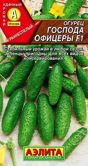 Семена Огурец Господа офицеры F1
