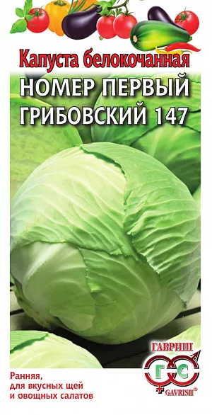 Семена Капуста белокочанная Грибовский №1 147