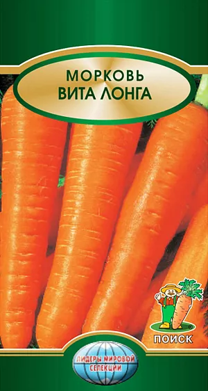 Семена Морковь Вита Лонга