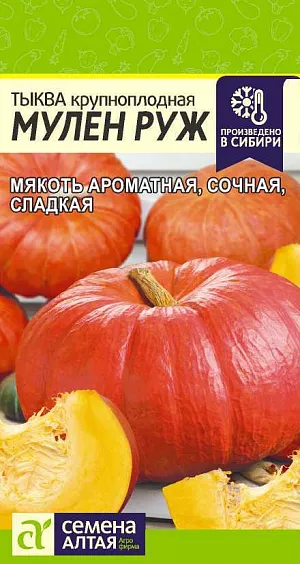 Семена Тыква Мулен Руж Семена Тыква Мулен Руж
