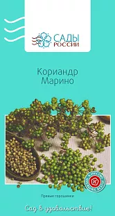 Семена Кориандр Марино 1гр