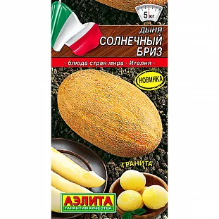 Семена Дыня Солнечный бриз