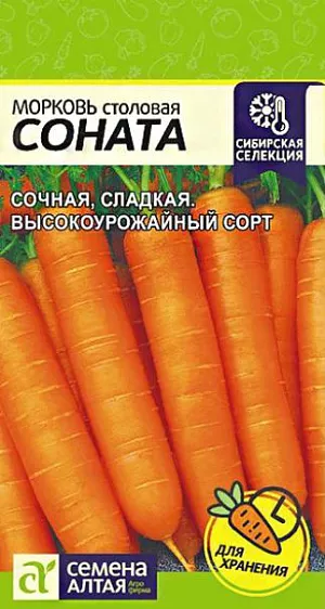 Семена Морковь Соната Семена Морковь Соната
