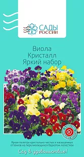 Семена Виола Кристалл Яркий набор 0,1гр