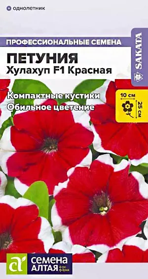 Семена Петуния Хулахуп Красная F1<br>
 <br>
 Cуперраннее цветение, яркая окраска цветков с широким белым кантом и волнистые края лепестков. Растения компактные, хорошо ветвящиеся, с крупными красными цветками. Используется для клумб, бордюров, оконных и балконных ящиков, для вазонов и подвесных корзин, хороши в массовых посадках.<br>
 <br>
 Высота растения: 20 см. Ширина растения: 20-25 см. Диаметр цветка: 5,5-6 см. Условия выращивания, место посадки: солнечные участки. Требования к грунту: питательный легкий грунт, от слабокислого до нейтрального. Способы выращивания: рассадный. Время посева на рассаду: февраль-март.<br>
 <br>
 Способ посева: семена высевают на уплотненное ложе замоченных торфяных таблеток или увлажненного грунта, не заделывая. Драже увлажняют теплой водой до размягчения. Емкость накрывают прозрачной крышкой или пленкой до появления первых всходов, периодически проветривают. Обеспечивают досветку посевов не менее 10-12 часов в сутки и температуру 18-20°С<br>
 Время до появления всходов: 3-5 дней<br>
 Перевалка: производится через 4-5 недели от всходов. Объем индивидуальных емкостей не менее 0,5 л. При прорастании корней через дренажные отверстия перевалка в больший объем грунта. Диаметр окончательной емкости для взрослого растения не менее 20-25 см<br>
 Время высадки в открытый грунт: май-июнь, не менее 6-8 недель от посева<br>
 Посадочное расстояние: 20-25 см<br>
 Период цветения: май-сентябрь, 10-12 неделя от посева, в условиях длинного светового дня цветение наступает на 1-2 недели быстрее<br>
 <br>
 Уход: для стимуляции более активного ветвления можно произвести прищипывание над 8-9 настоящим листом. Первую подкормку проводят через 10-14 дней от появления всходов комплексным минеральным удобрением, далее – 1 раз в 7 дней. В начале бутонизации из подкормок убирают азот.<br>
 <br>
 Внимание! Семена дражированные, оболочку не разрушать, она растворяется при поливе!<br>