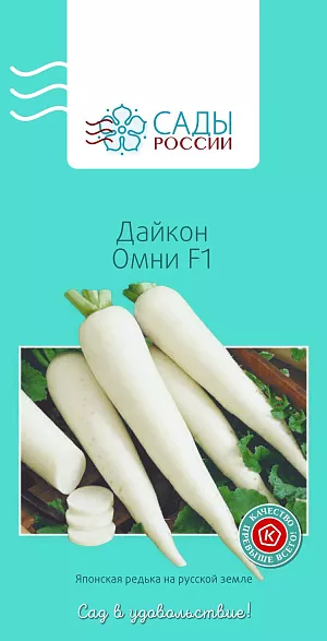 Семена Дайкон Омни F1 0,5гр