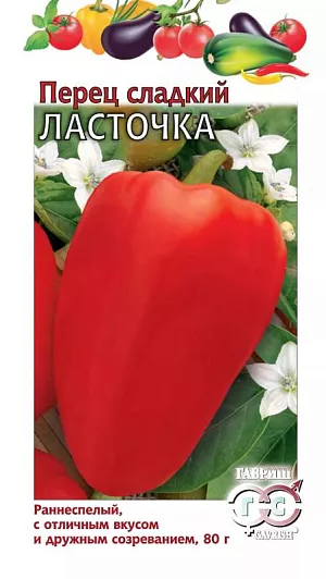 Семена Перец сладкий Ласточка