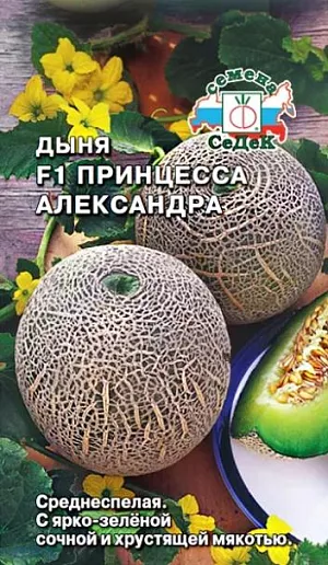 Семена Дыня Принцесса Александра F1
