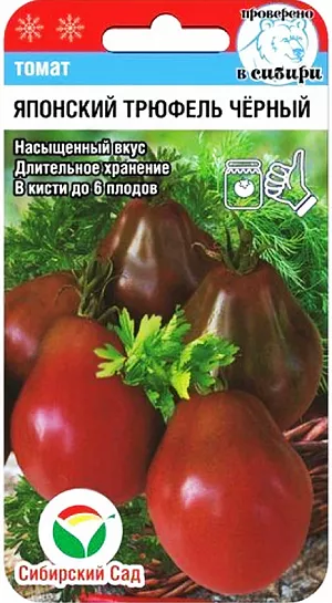 Семена Японский трюфель черный