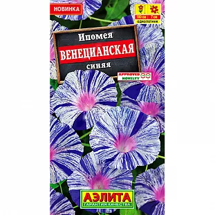 Ипомея Венецианская синяя